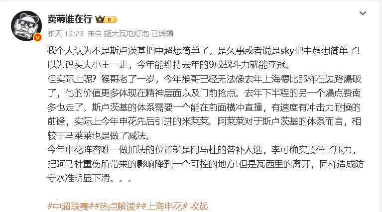 关于上海久事内部会议纪要流出——赛前强势反弹，中超使命明确，赛程密集仍需轮换的信息