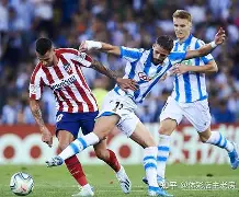  国王杯解析皇家社会vs奥萨苏纳 